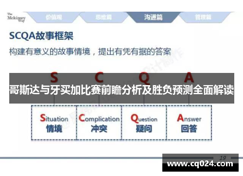 哥斯达与牙买加比赛前瞻分析及胜负预测全面解读