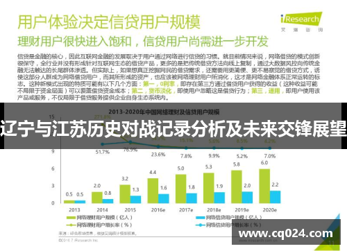 辽宁与江苏历史对战记录分析及未来交锋展望